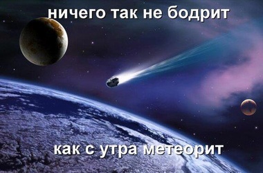 15 лютого 2013, 16:36 Переглядів:   Житель Челябінська під ніком aljon описав в своєму ЖЖ враження від знайомства з метеоритом